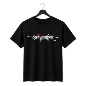 Aham Brahmasmi Calligraphy Oversized T-Shirt